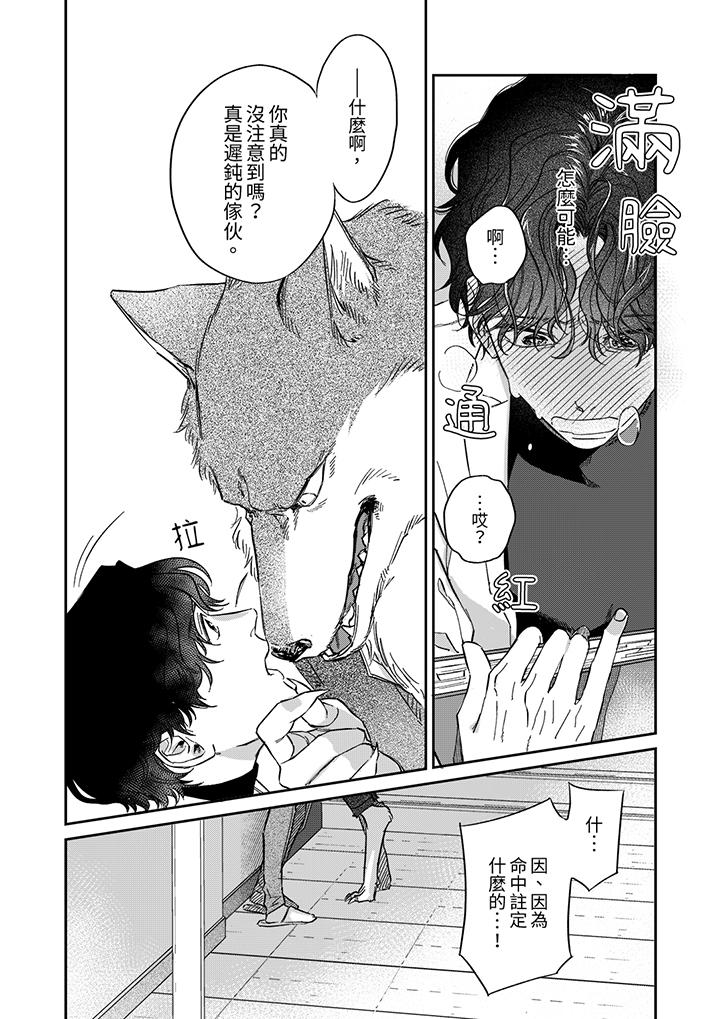 狼大人專情的霸道之愛 第4話 第5页