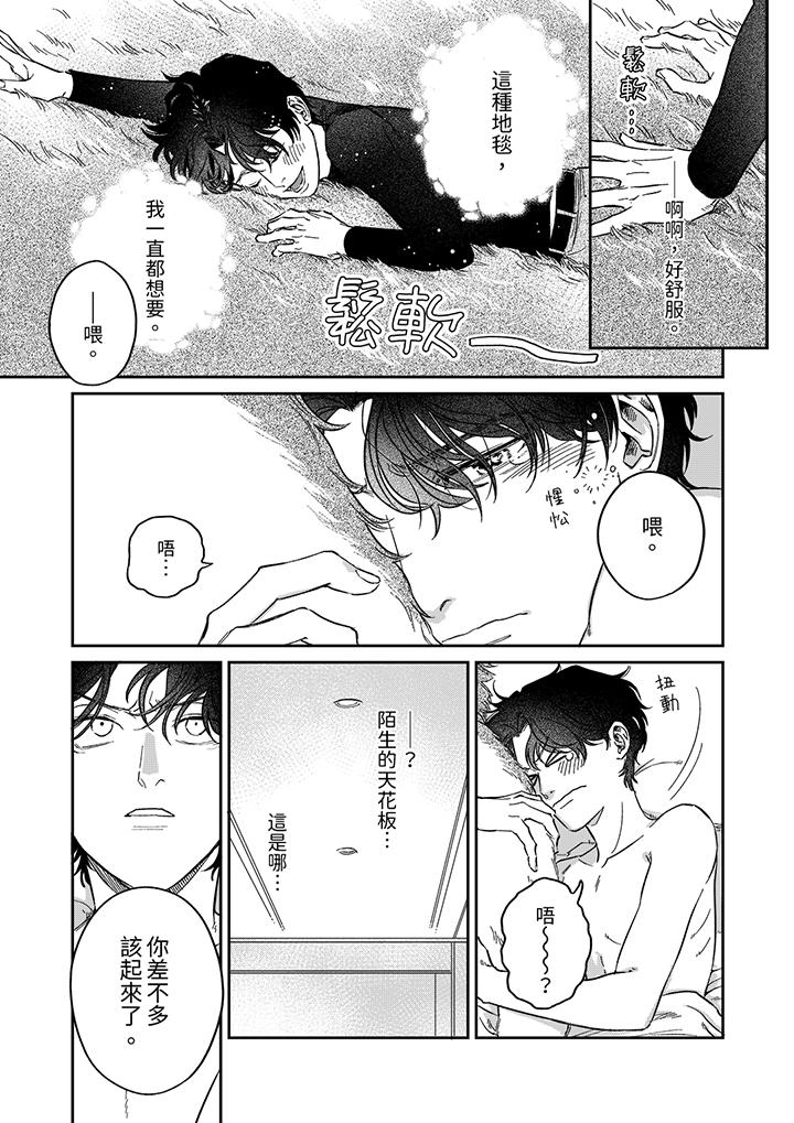狼大人專情的霸道之愛 第5話 第4页
