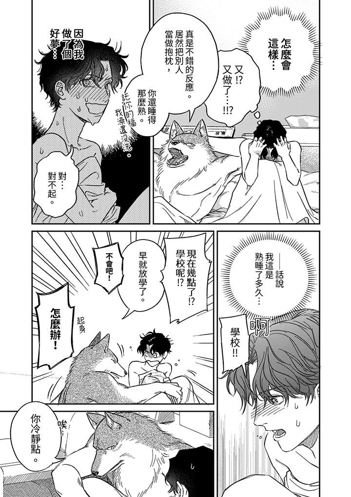 狼大人專情的霸道之愛 第5話 第6页