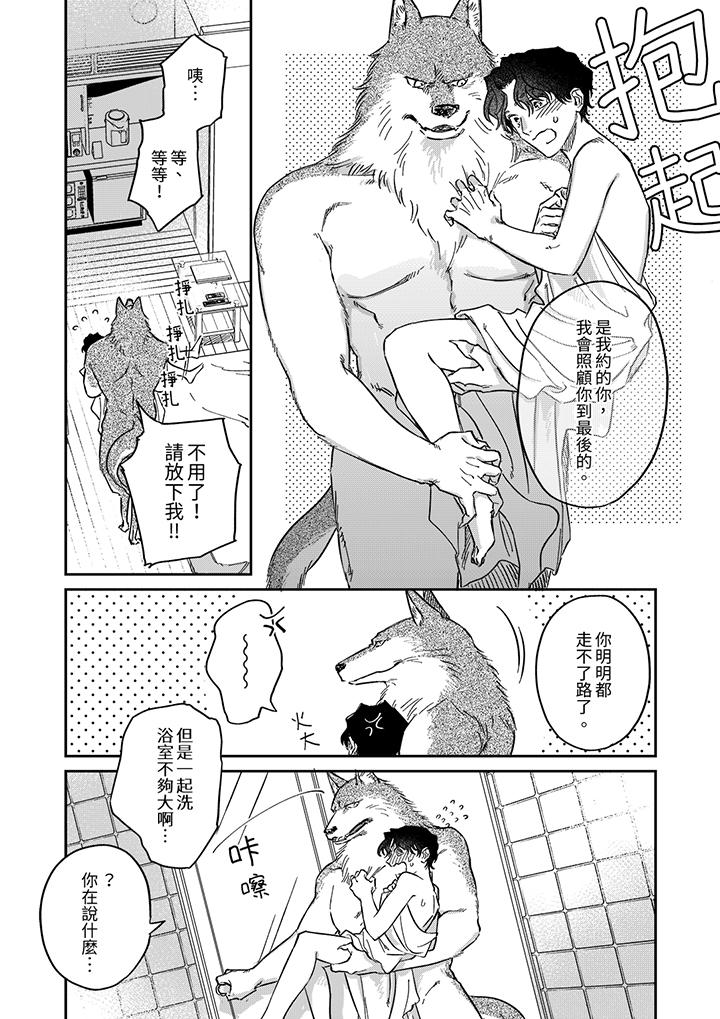 狼大人專情的霸道之愛 第5話 第9页