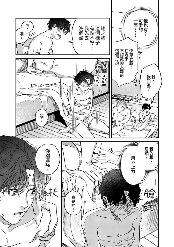 狼大人專情的霸道之愛 第5話 第8页