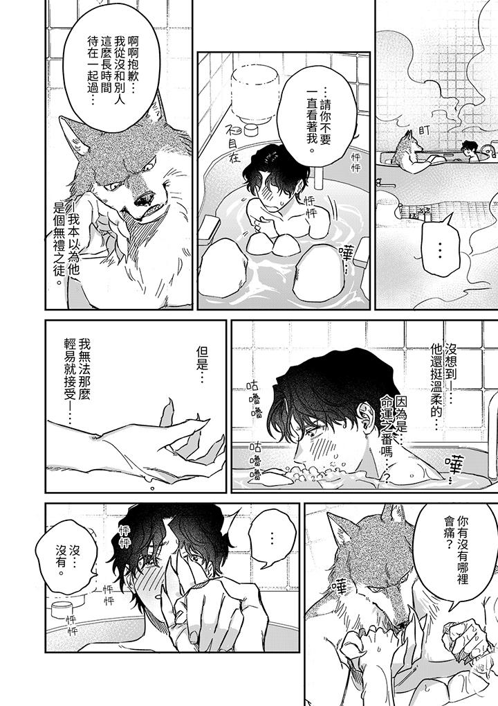 狼大人專情的霸道之愛 第5話 第11页