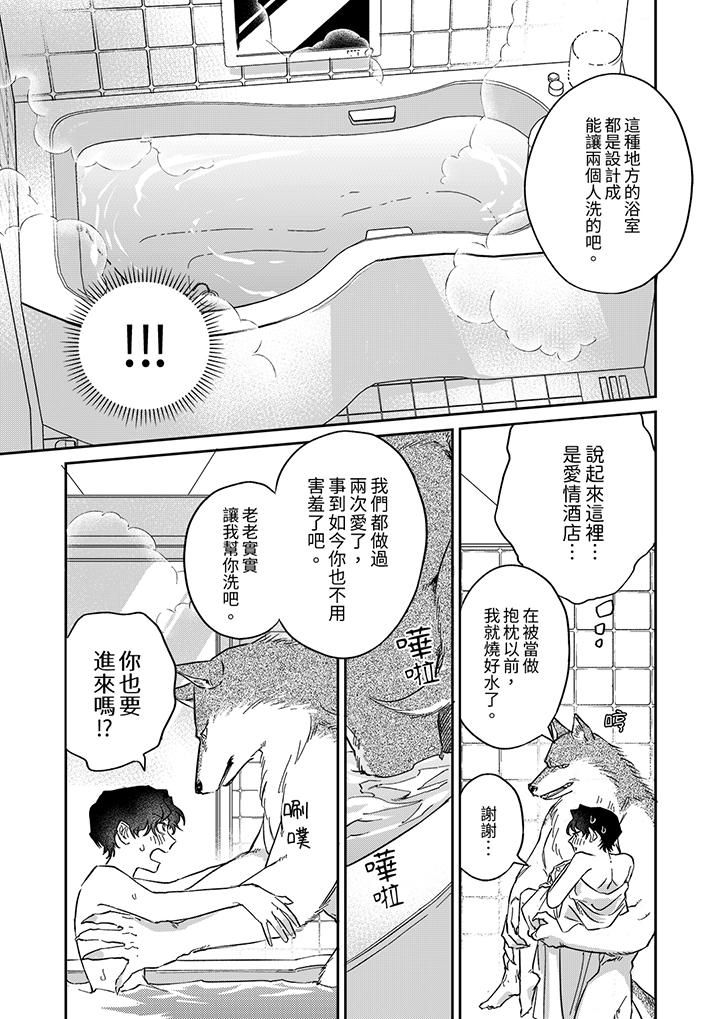 狼大人專情的霸道之愛 第5話 第10页