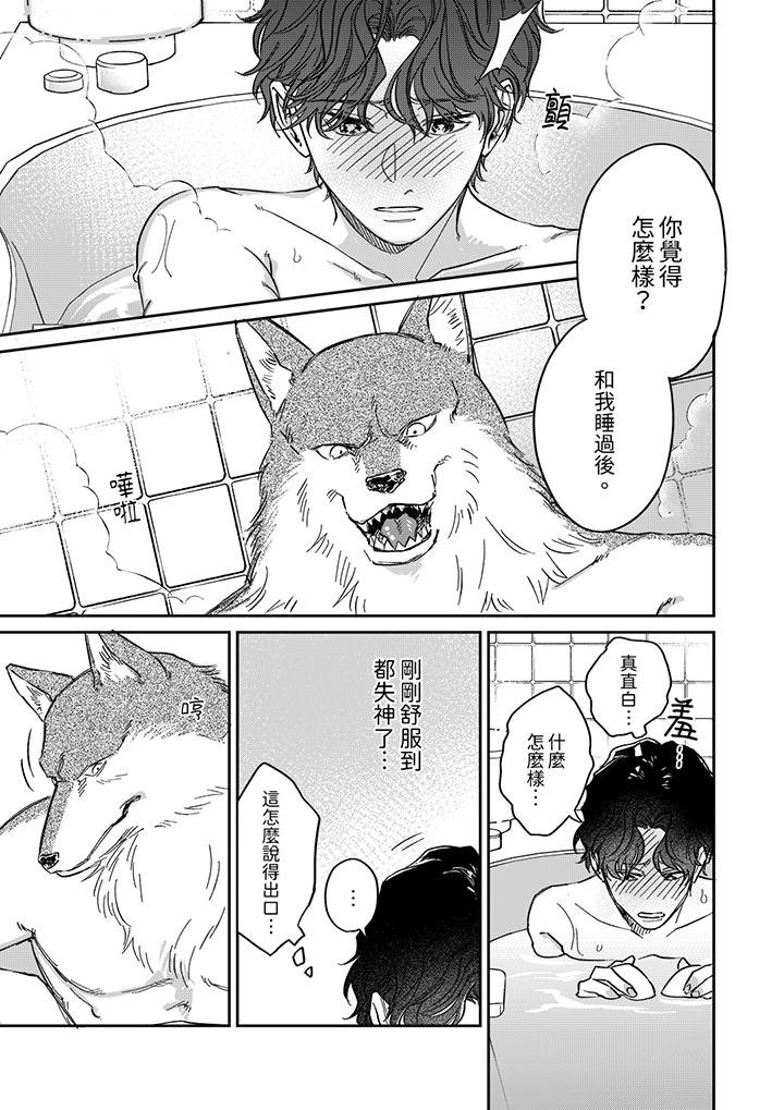 狼大人專情的霸道之愛 第5話 第14页