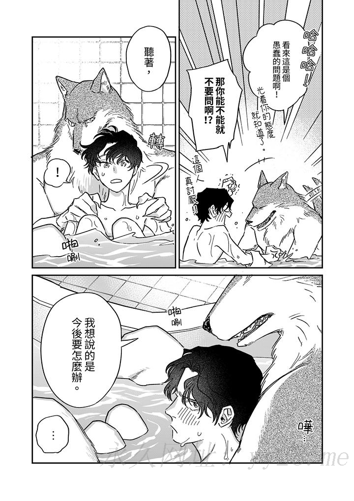 狼大人專情的霸道之愛 第5話 第15页