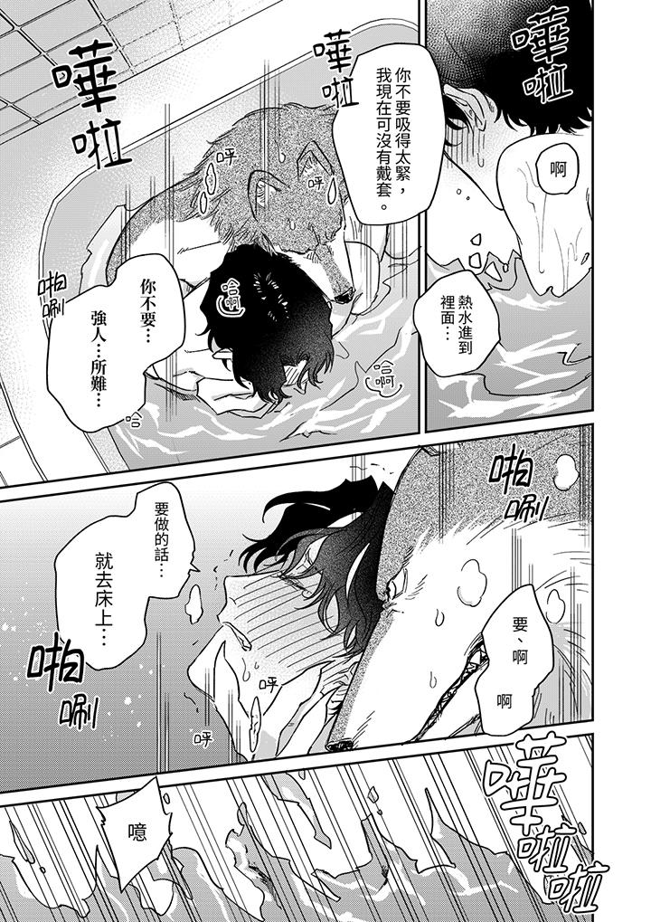 狼大人專情的霸道之愛 第6話 第13页