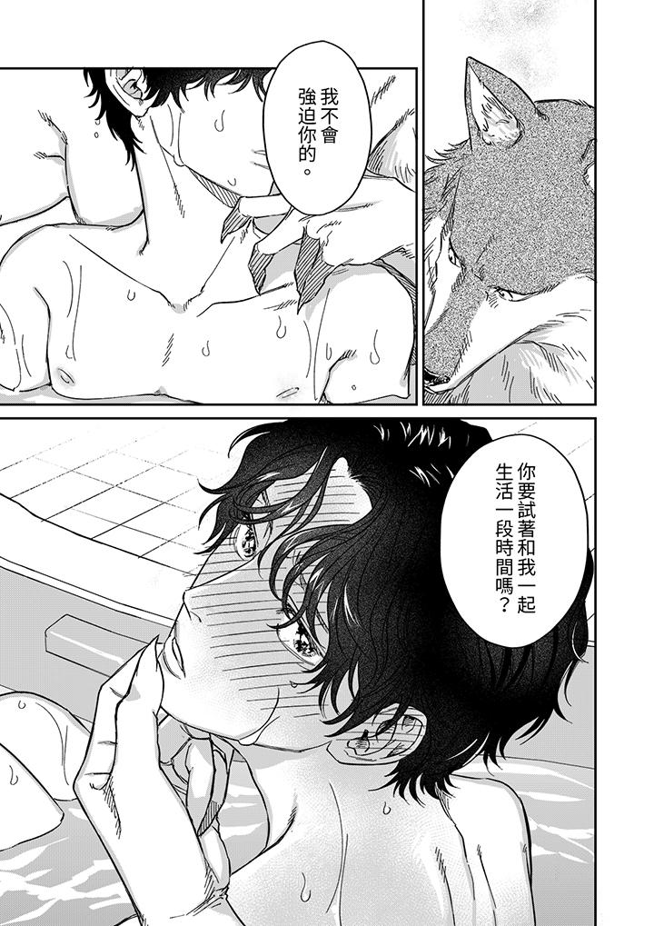 狼大人專情的霸道之愛 第6話 第6页