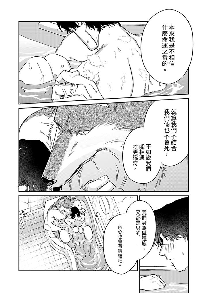 狼大人專情的霸道之愛 第6話 第4页