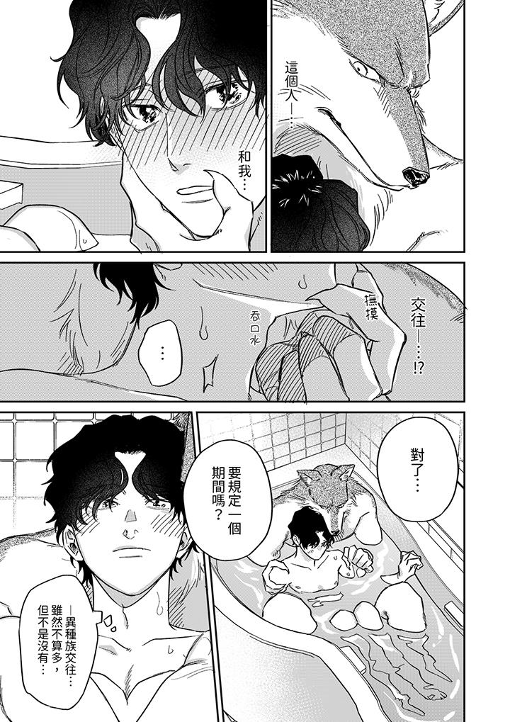 狼大人專情的霸道之愛 第6話 第8页