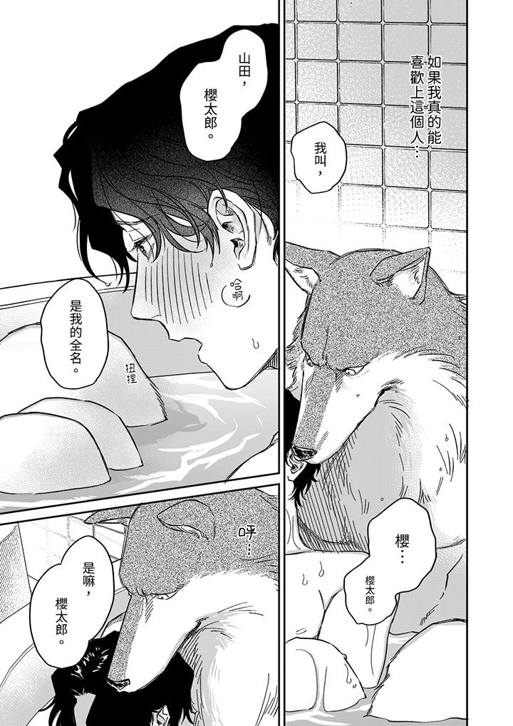 狼大人專情的霸道之愛 第6話 第10页