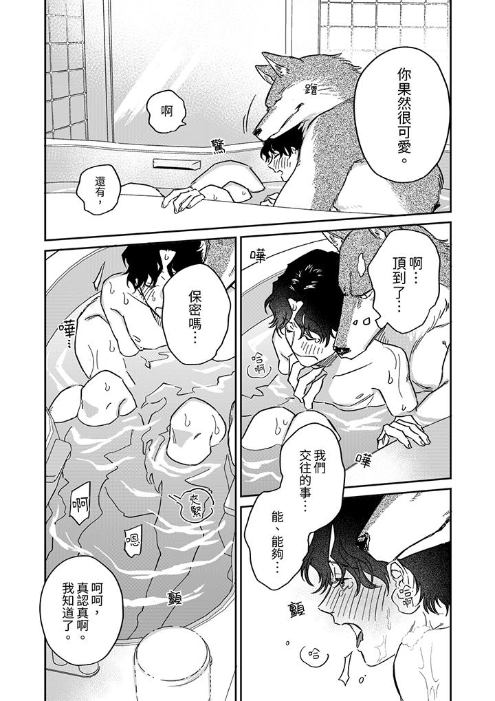 狼大人專情的霸道之愛 第6話 第11页