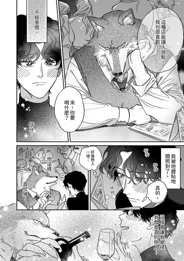 狼大人專情的霸道之愛 第7話 第11页