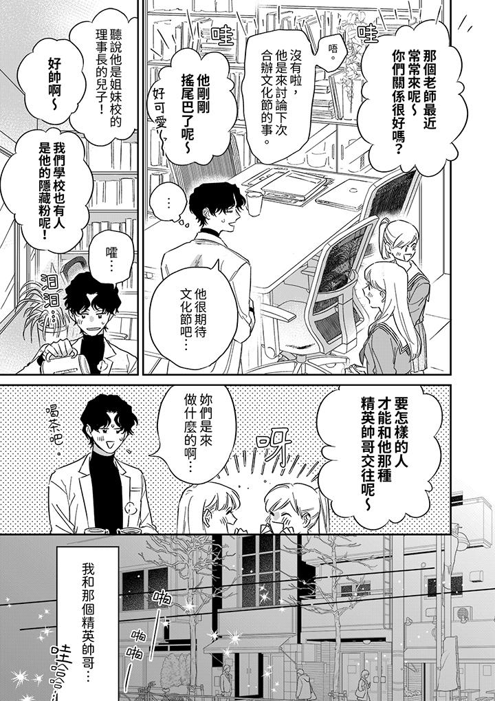 狼大人專情的霸道之愛 第7話 第8页