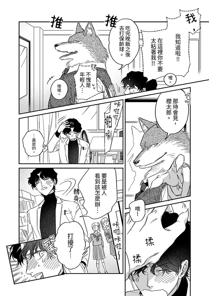 狼大人專情的霸道之愛 第7話 第7页