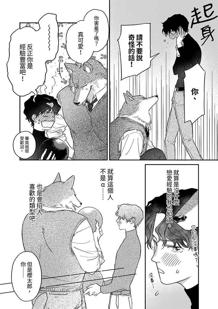 狼大人專情的霸道之愛 第7話 第15页