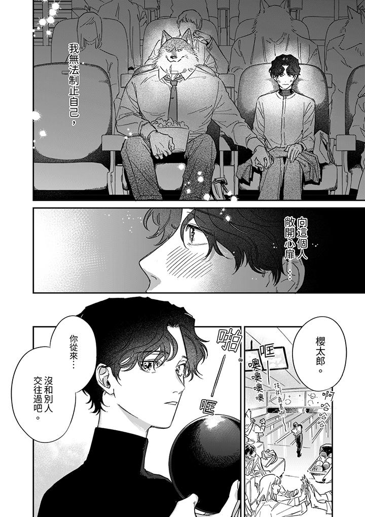 狼大人專情的霸道之愛 第7話 第13页