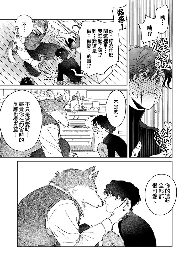 狼大人專情的霸道之愛 第7話 第14页