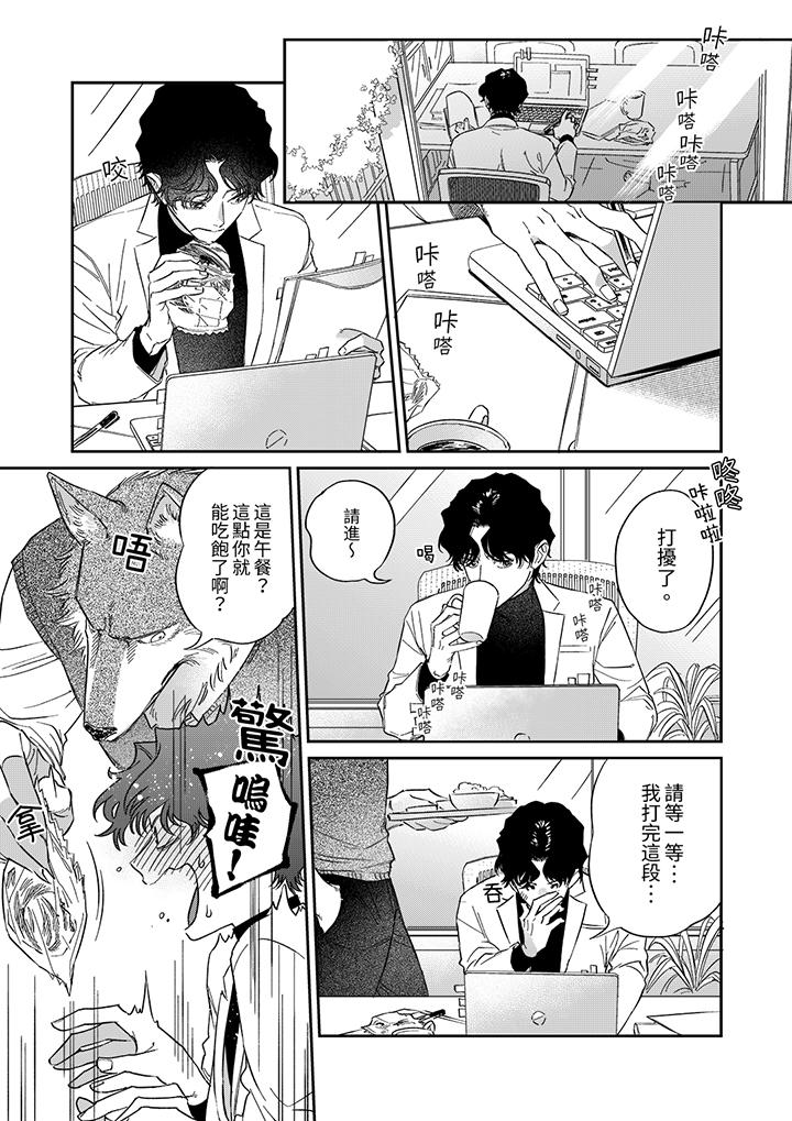 狼大人專情的霸道之愛 第7話 第4页