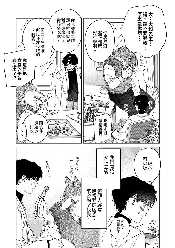 狼大人專情的霸道之愛 第7話 第5页