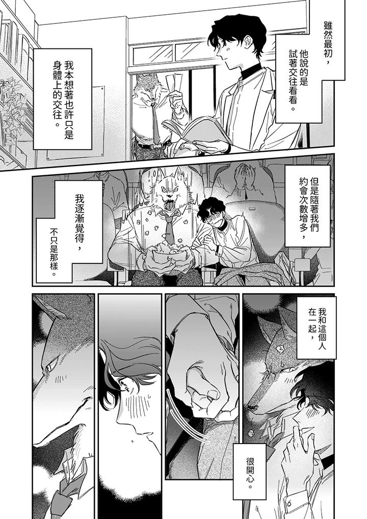 狼大人專情的霸道之愛 第7話 第12页
