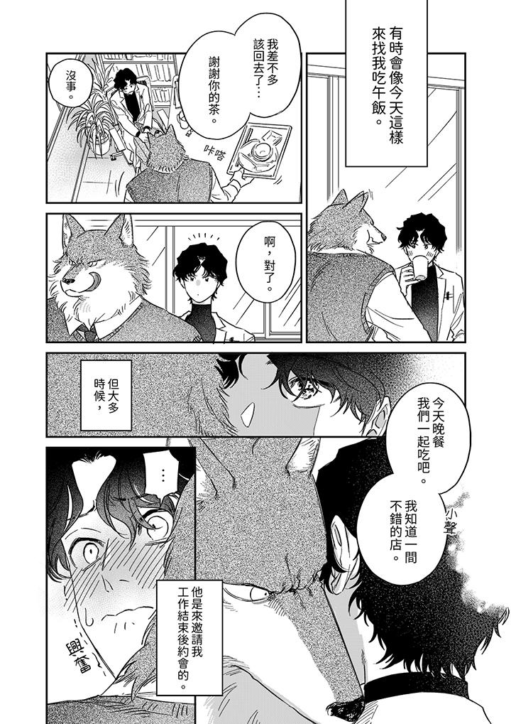 狼大人專情的霸道之愛 第7話 第6页