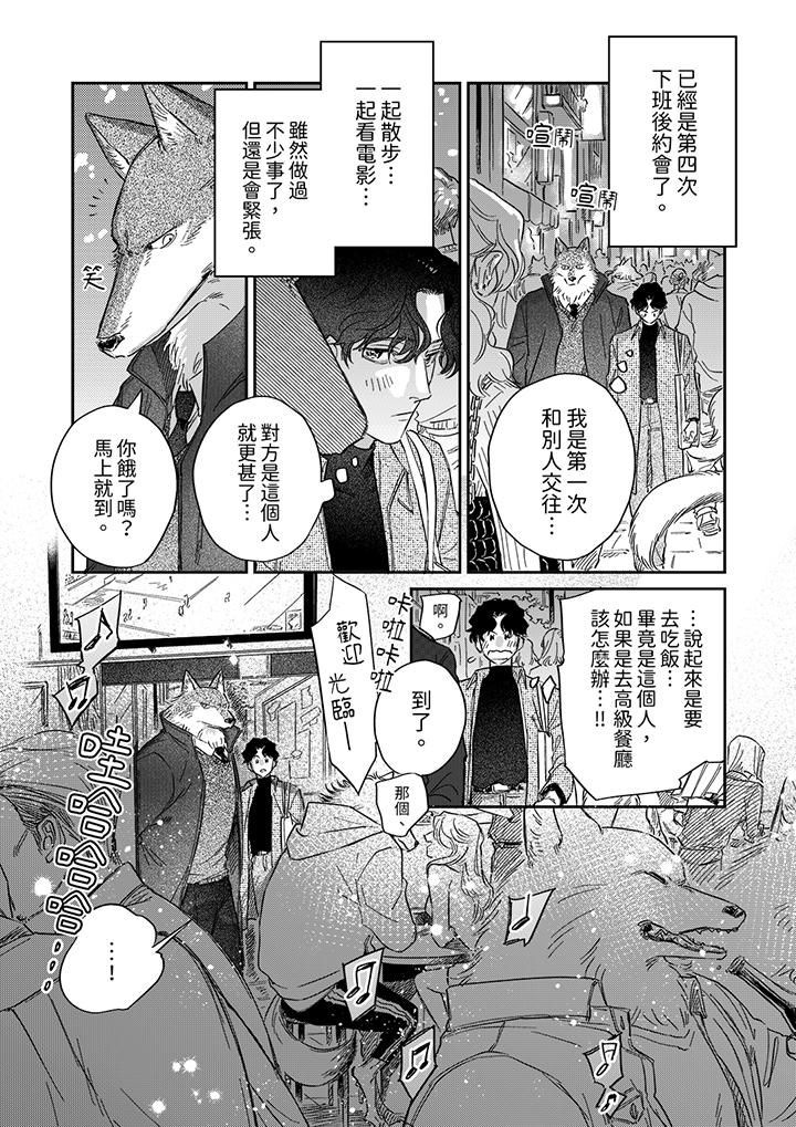 狼大人專情的霸道之愛 第7話 第9页