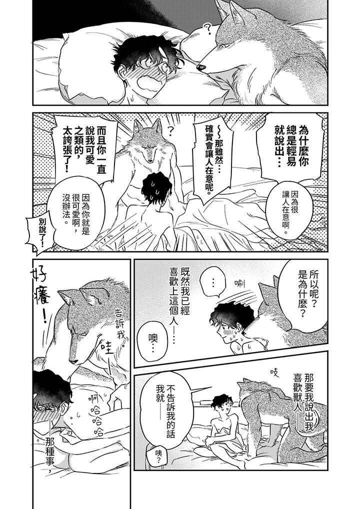狼大人專情的霸道之愛 第8話 第11页