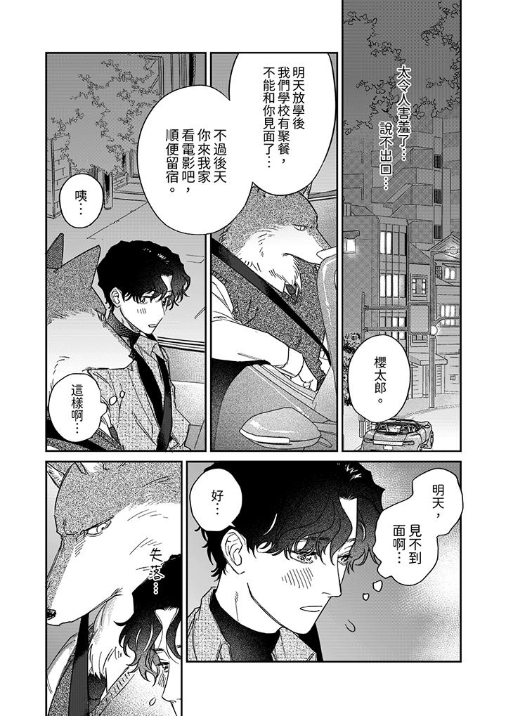 狼大人專情的霸道之愛 第8話 第12页