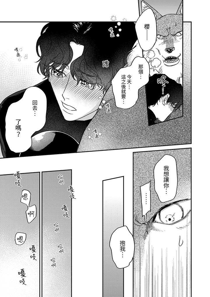 狼大人專情的霸道之愛 第8話 第6页