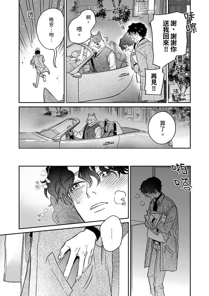 狼大人專情的霸道之愛 第8話 第14页