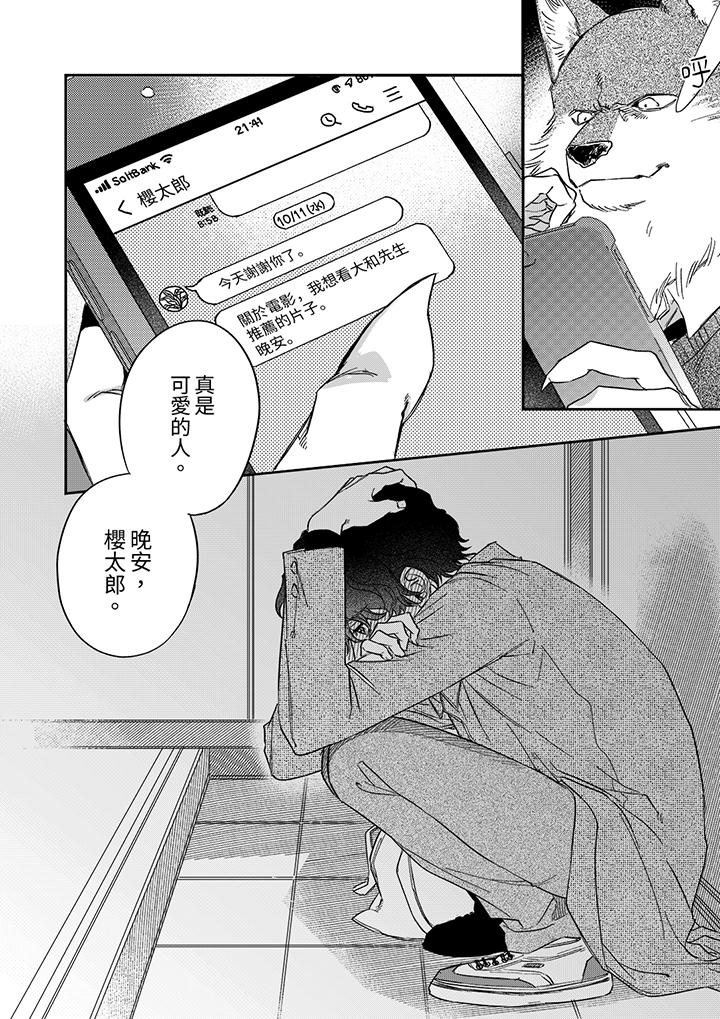狼大人專情的霸道之愛 第8話 第15页