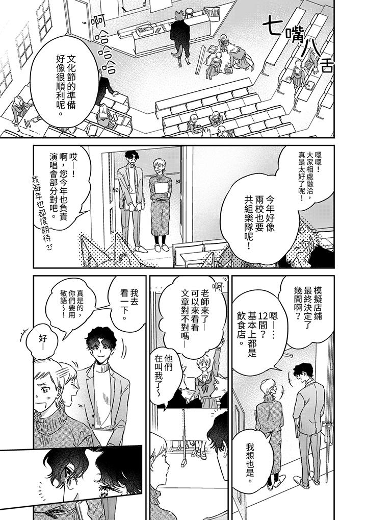 狼大人專情的霸道之愛 第9話 第4页