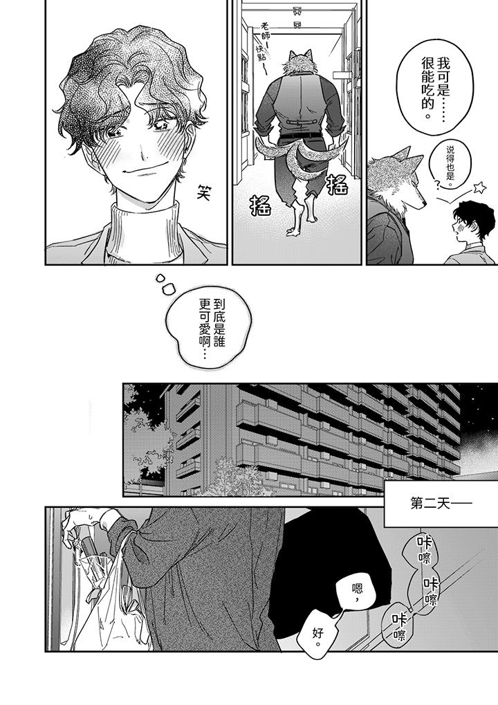 狼大人專情的霸道之愛 第9話 第9页