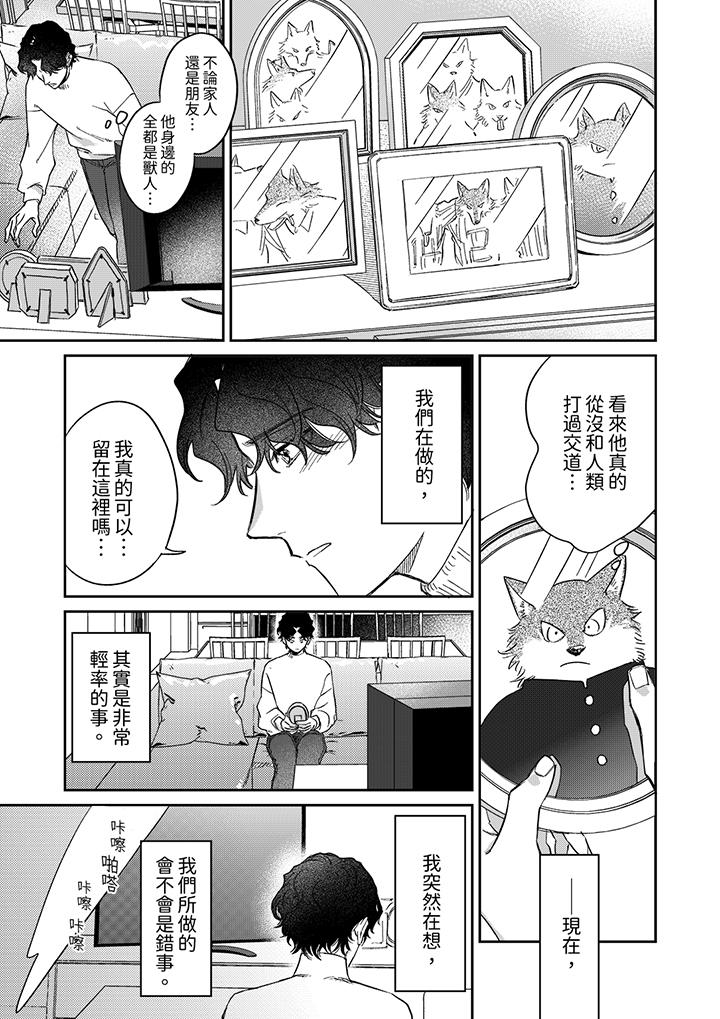 狼大人專情的霸道之愛 第9話 第12页