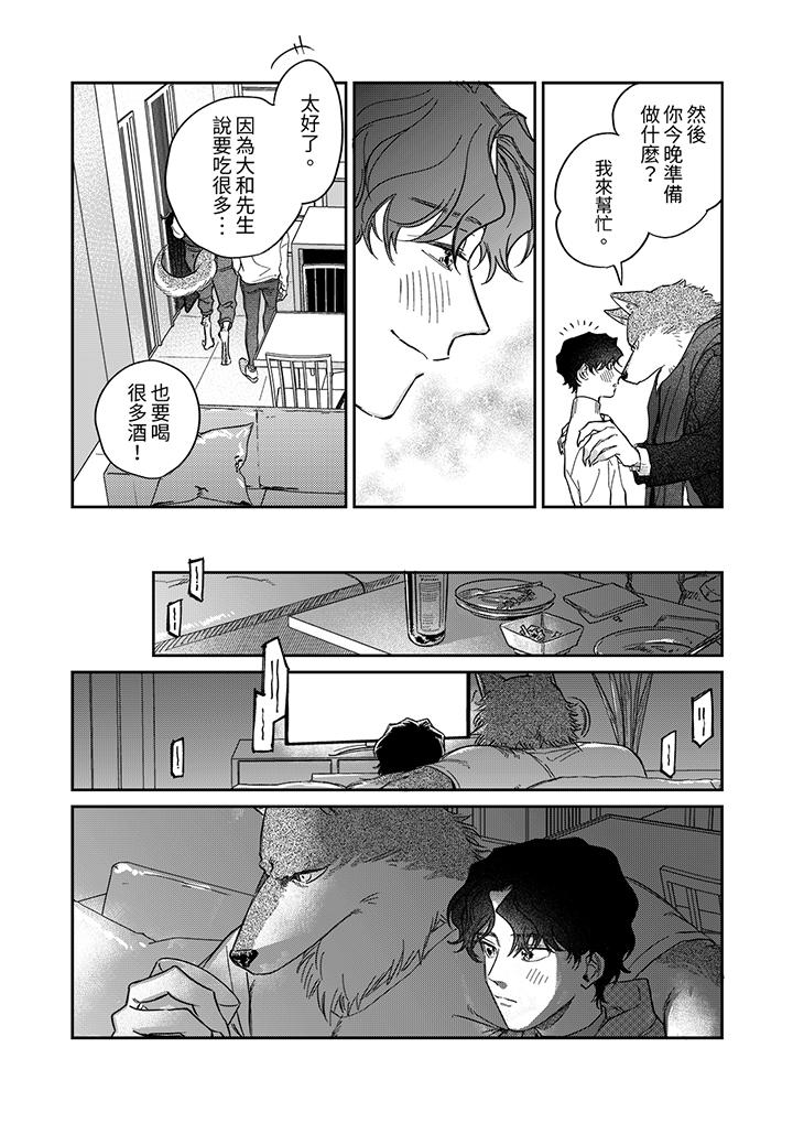 狼大人專情的霸道之愛 第9話 第14页