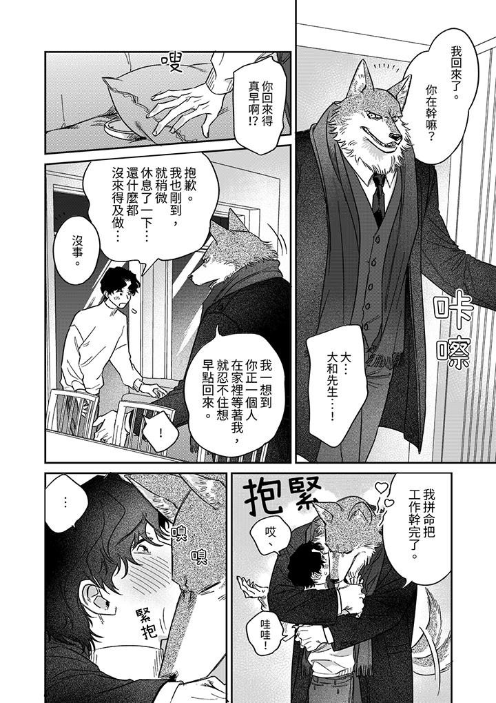 狼大人專情的霸道之愛 第9話 第13页