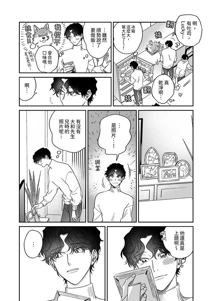 狼大人專情的霸道之愛 第9話 第8页