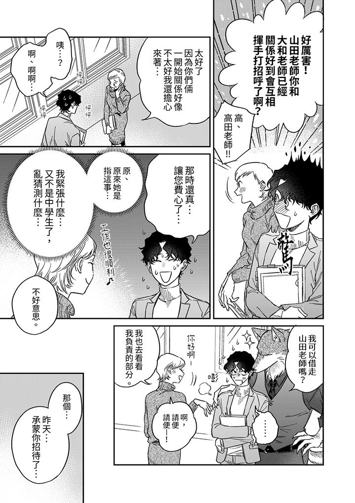 狼大人專情的霸道之愛 第9話 第6页