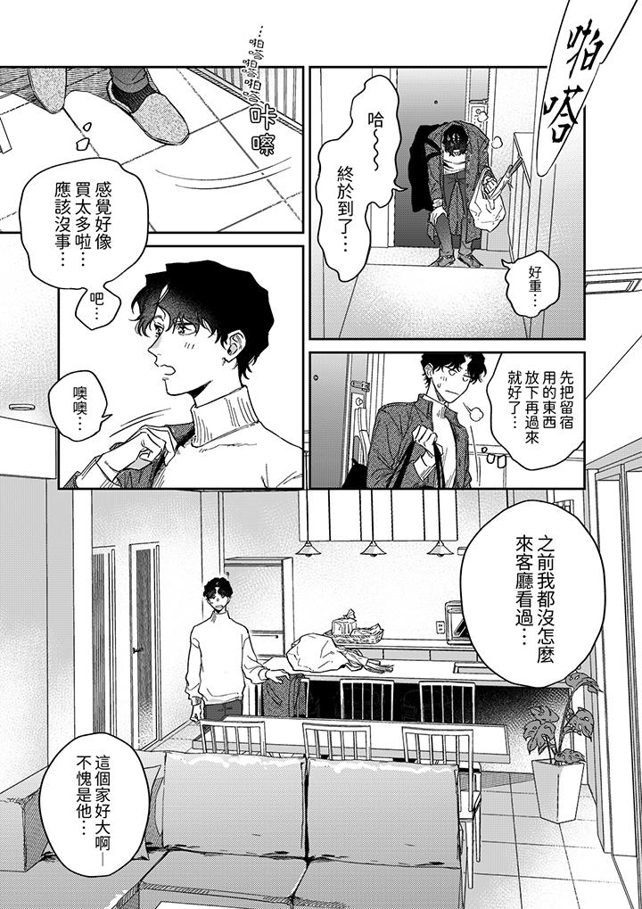狼大人專情的霸道之愛 第9話 第10页