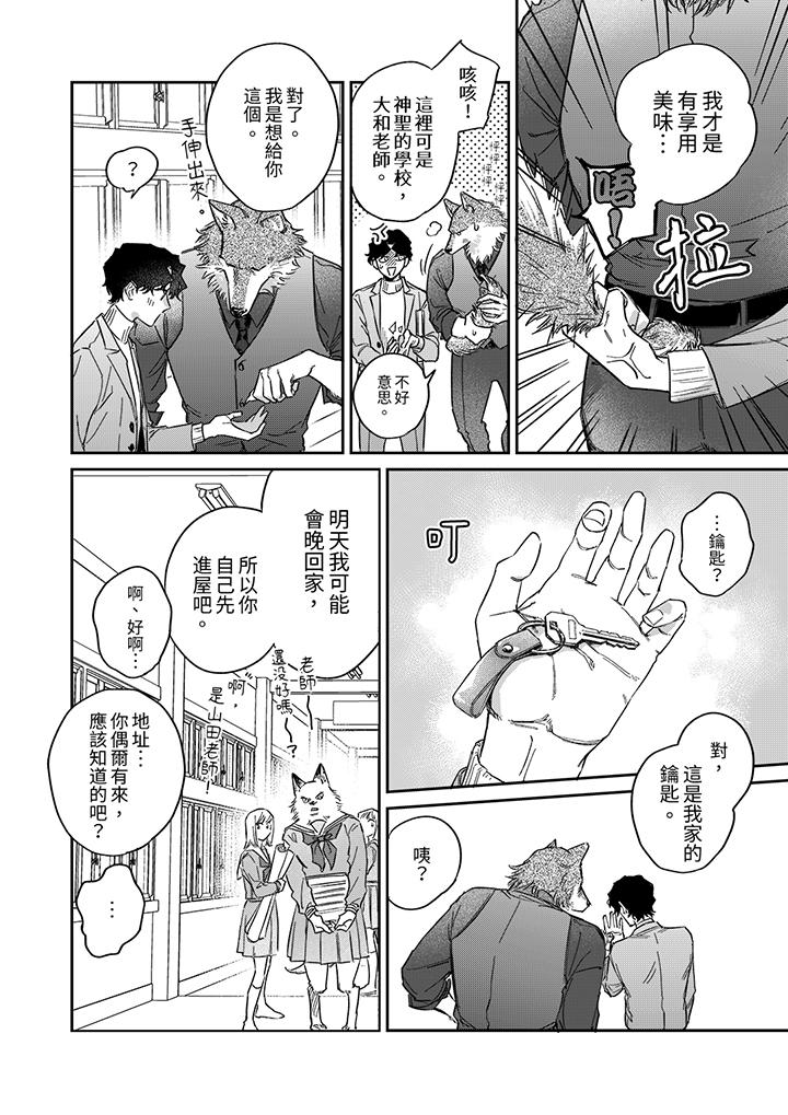狼大人專情的霸道之愛 第9話 第7页