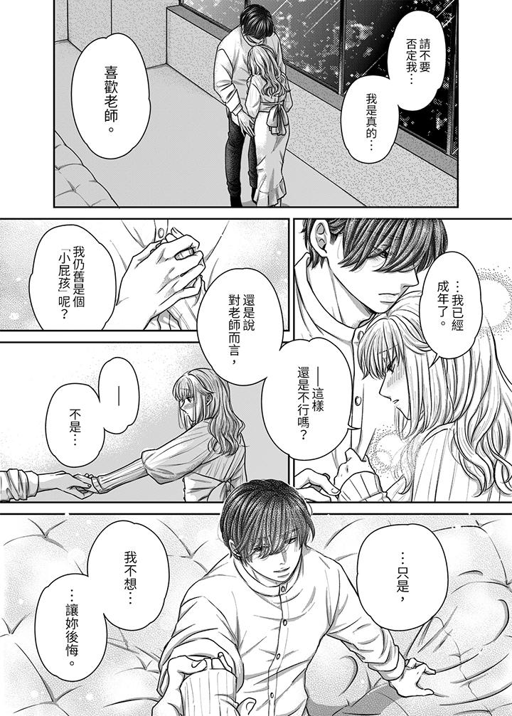 嘴上說著不要，下面卻濕透了哦？~和腹黑京都男的國寶級SEX 第10話 第6页