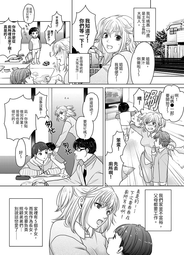 嘴上說著不要，下面卻濕透了哦？~和腹黑京都男的國寶級SEX 第1話 第2页