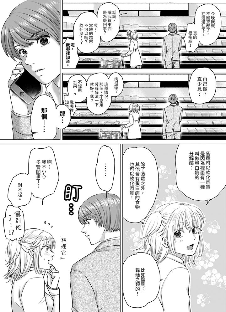 嘴上說著不要，下面卻濕透了哦？~和腹黑京都男的國寶級SEX 第1話 第4页