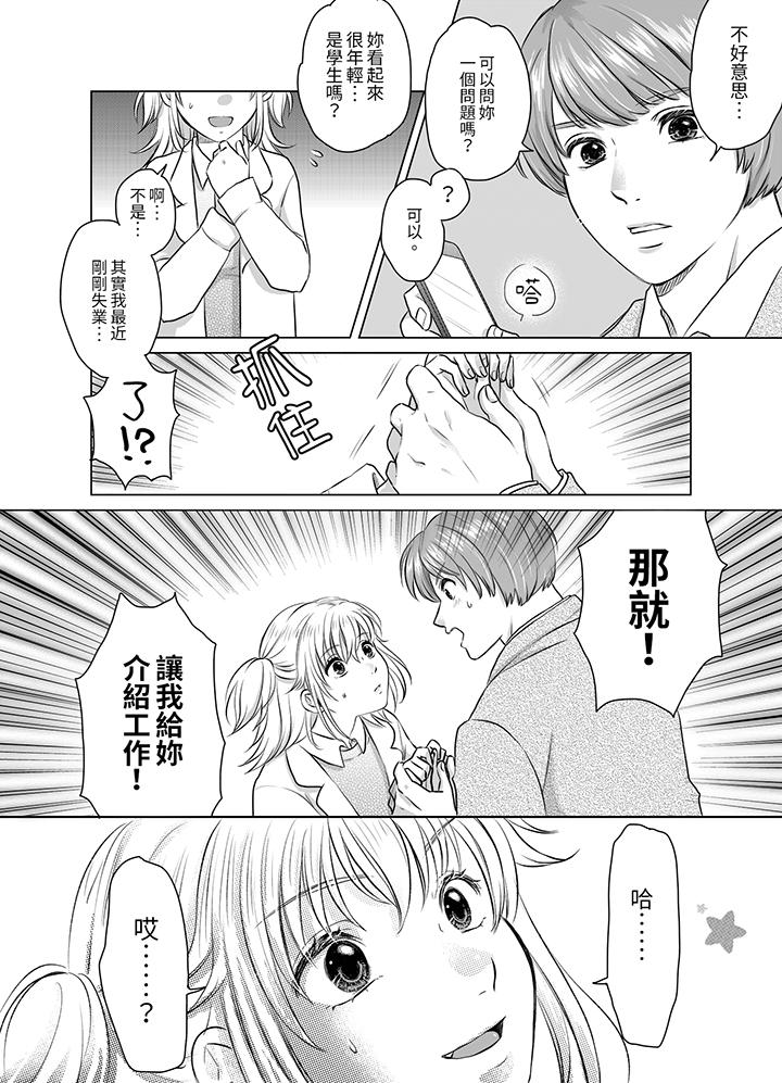 嘴上說著不要，下面卻濕透了哦？~和腹黑京都男的國寶級SEX 第1話 第5页