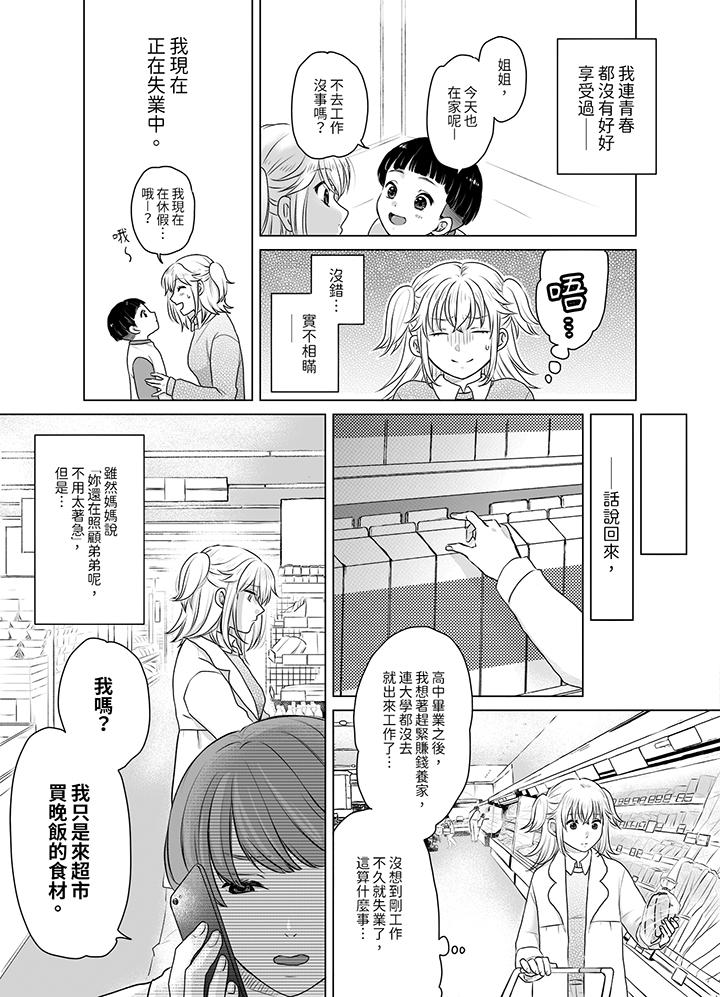 嘴上說著不要，下面卻濕透了哦？~和腹黑京都男的國寶級SEX 第1話 第3页