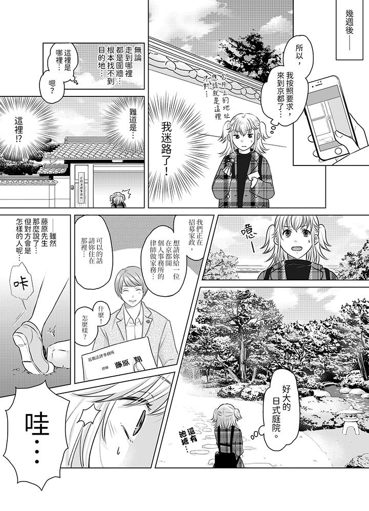嘴上說著不要，下面卻濕透了哦？~和腹黑京都男的國寶級SEX 第1話 第6页