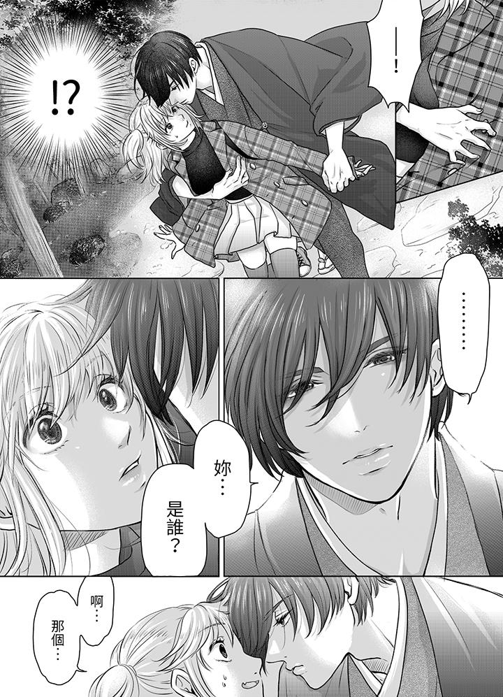 嘴上說著不要，下面卻濕透了哦？~和腹黑京都男的國寶級SEX 第1話 第7页