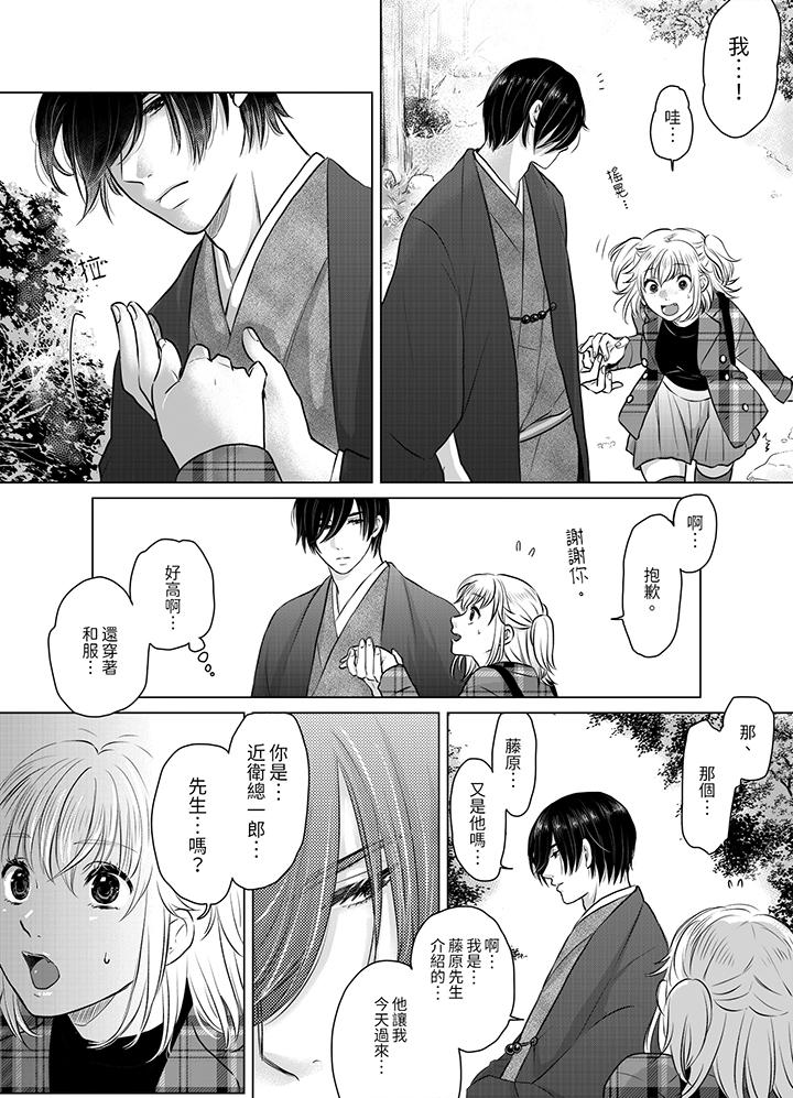嘴上說著不要，下面卻濕透了哦？~和腹黑京都男的國寶級SEX 第1話 第8页