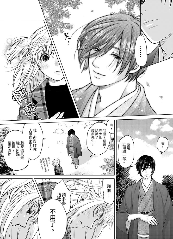嘴上說著不要，下面卻濕透了哦？~和腹黑京都男的國寶級SEX 第1話 第9页