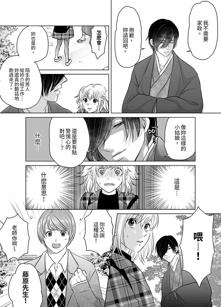 嘴上說著不要，下面卻濕透了哦？~和腹黑京都男的國寶級SEX 第1話 第10页